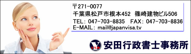 Yasuda Immigration Visa Office